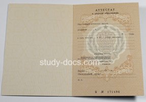 Аттестат за 11 класс до 1994 в Твери