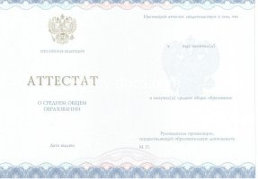 Аттестат за 11 класс 2014-2020 в Твери
