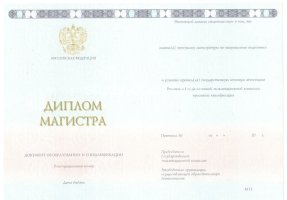 Диплом магистра 2014-2020 в Твери