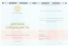 Диплом специалиста 2014-2020 в Твери