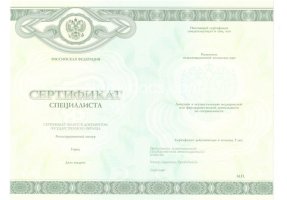 Медицинский сертификат специалиста в Твери